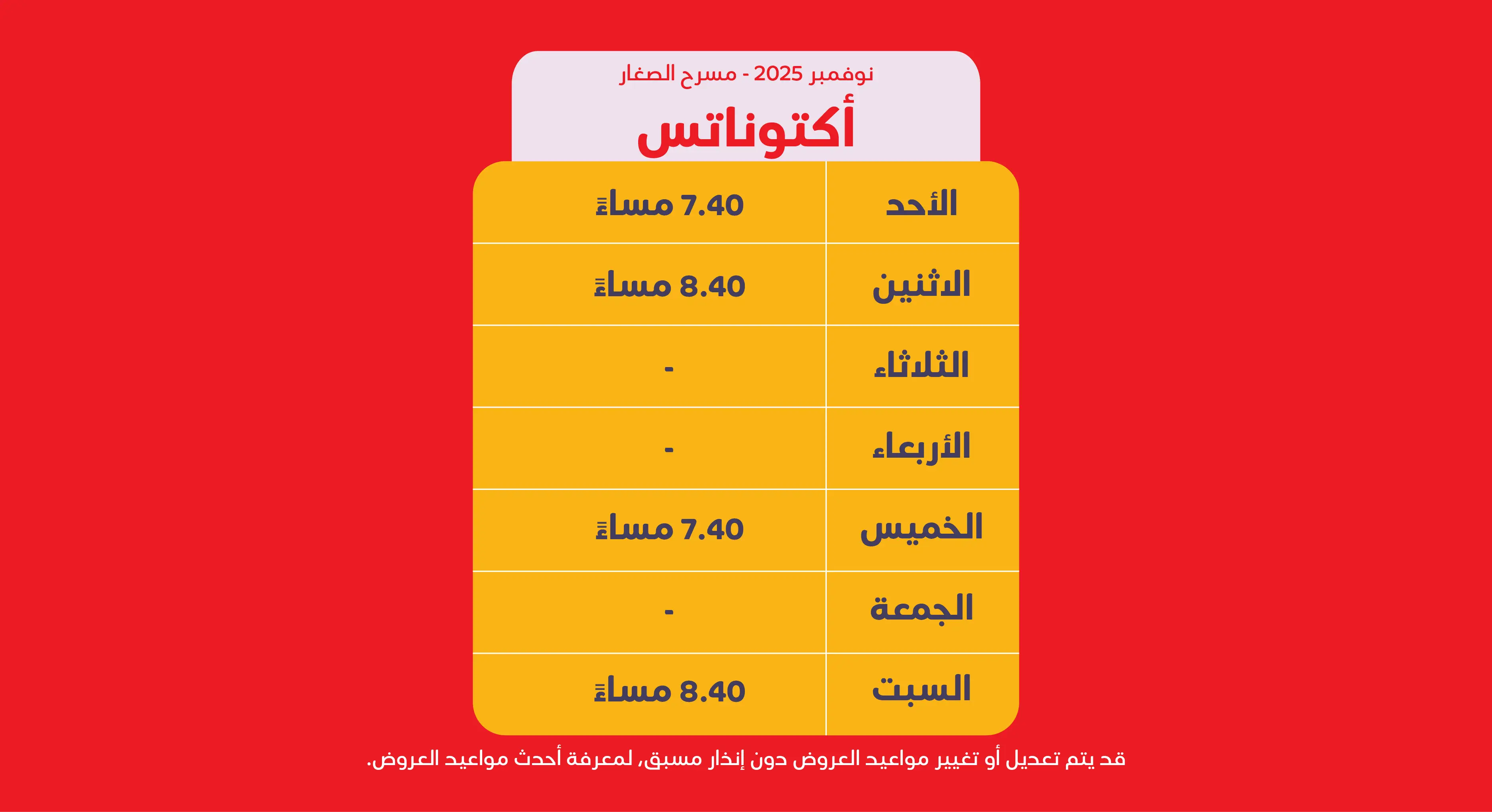 أكتوناتس
