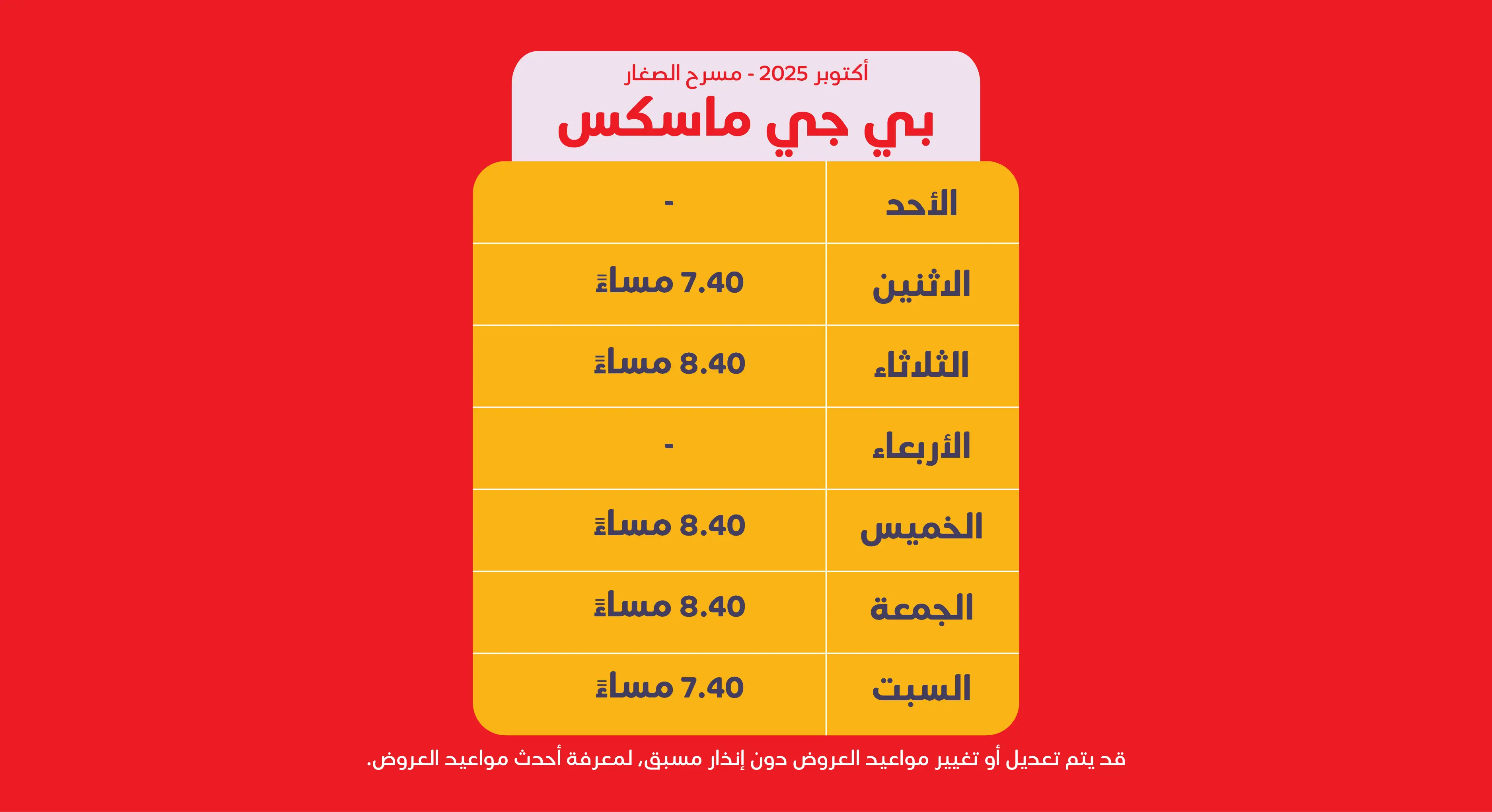 ﺑﻲ ﺟﻲ ﻣﺎﺳﻜﺲ