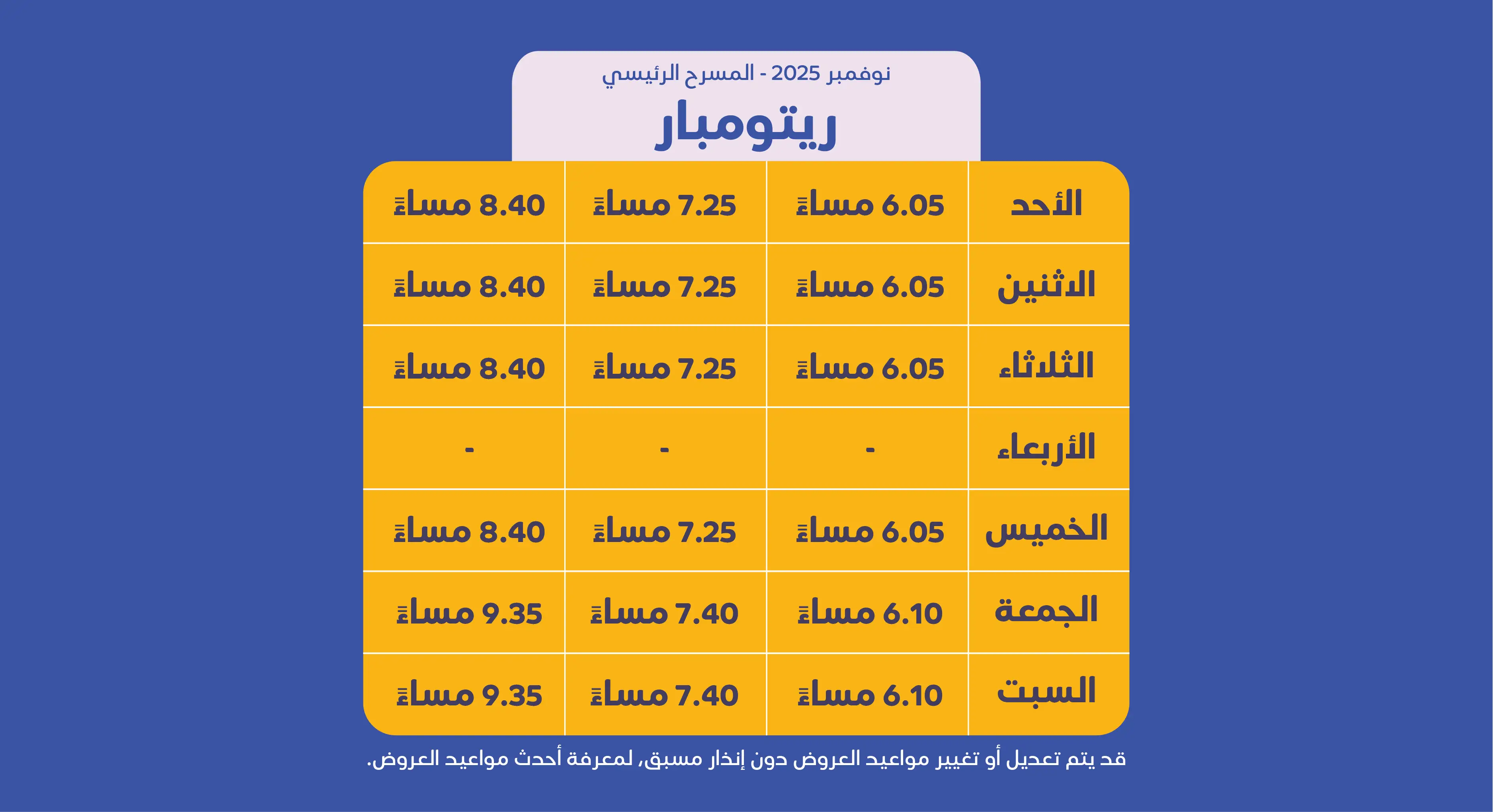 ريتومبار
