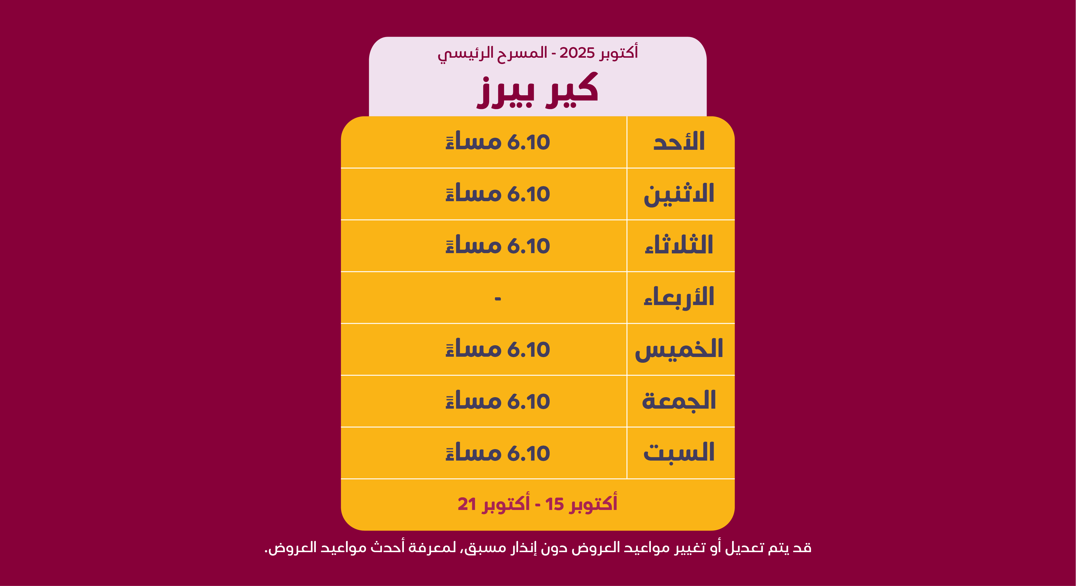 كير بيرز