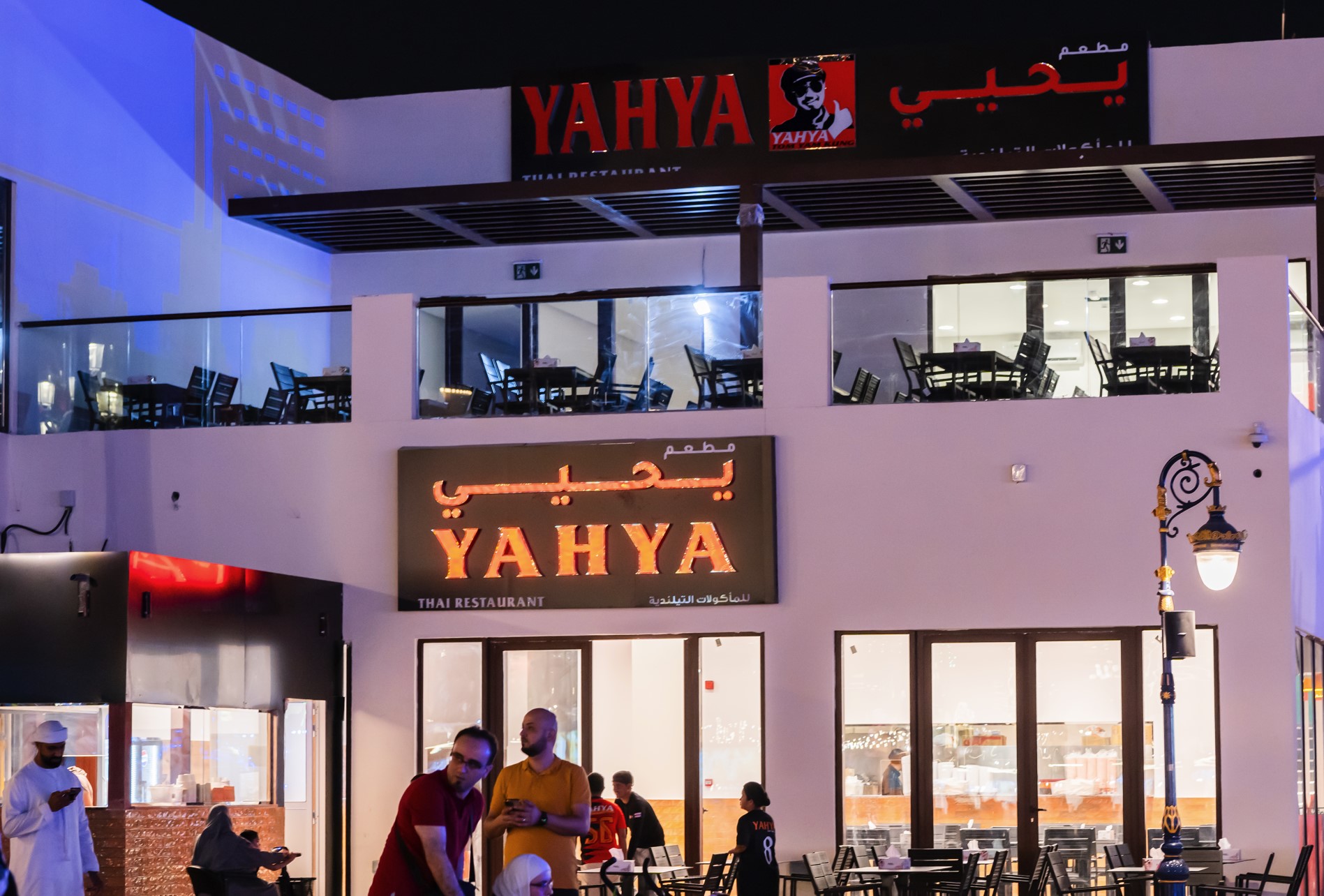 Yahya at Global Village
